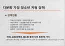 현대사회와 가족 다문화 가정 다문화가정 정의 다문화 가정 자녀 다문화가정 분류 다 30페이지
