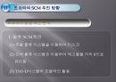 현대자동차 공급사슬관리 현대자동차 SCM 도요타의 SCM 도요타의 성공 요인 현대자동 21페이지