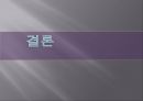 현대자동차 공급사슬관리 현대자동차 SCM 도요타의 SCM 도요타의 성공 요인 현대자동 25페이지