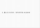 홉스의 사상 홉스의 인간관 홉스의 국가론 홉스 철학 데카르트 인간관 데카르트의 제 8페이지