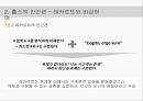 홉스의 사상 홉스의 인간관 홉스의 국가론 홉스 철학 데카르트 인간관 데카르트의 제 11페이지