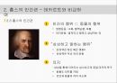 홉스의 사상 홉스의 인간관 홉스의 국가론 홉스 철학 데카르트 인간관 데카르트의 제 14페이지