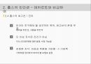 홉스의 사상 홉스의 인간관 홉스의 국가론 홉스 철학 데카르트 인간관 데카르트의 제 17페이지