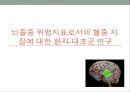 환자 대조군 연구 뇌졸중 위험지표 아토피 아동 코호트내 환자 허혈성 심질환 3페이지