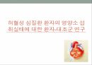 환자 대조군 연구 뇌졸중 위험지표 아토피 아동 코호트내 환자 허혈성 심질환 20페이지