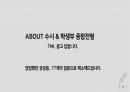 누구나 한번쯤은 궁금해 했을, 그러나 누구도 명쾌히 알려주지 않았을, 수시전형 77문 77답 책자 5페이지