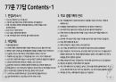 누구나 한번쯤은 궁금해 했을, 그러나 누구도 명쾌히 알려주지 않았을, 수시전형 77문 77답 책자 6페이지