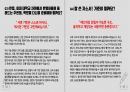 누구나 한번쯤은 궁금해 했을, 그러나 누구도 명쾌히 알려주지 않았을, 수시전형 77문 77답 책자 12페이지