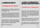 누구나 한번쯤은 궁금해 했을, 그러나 누구도 명쾌히 알려주지 않았을, 수시전형 77문 77답 책자 37페이지