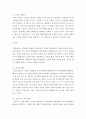 국제경영 ) 최근 기업경영환경의 추세와 국제경영과의 관계에 대하여 설명하시오 3페이지
