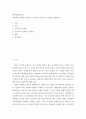 대인관계심리학 ) 타인과의 관계가 실질적인 인지과정 에 미치는 영향을 설명하시오 2페이지