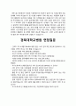 경북대병원 간호사 자기소개서]2020년 경북대학교병원 간호사 자기소개서 합격예문+면접 경대병원이 추구해야 할 가장 중요한 가치 경북대학교병원 간호사자기소개서 경대병원 간호사자소서 4페이지