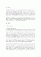 [사회복지정책론] 현재 행해지고 있는 특정한 복지정책 하나를 선정하여 정책 평가의 기준을 적용하여 나름대로 정책의 성과를 자유롭게 평가해보시오 2페이지
