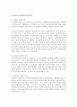 [사회복지정책론] 현재 행해지고 있는 특정한 복지정책 하나를 선정하여 정책 평가의 기준을 적용하여 나름대로 정책의 성과를 자유롭게 평가해보시오 4페이지