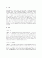 [사회복지실천론] 생태체계 관점을 사회복지실천에 적용함에 있어서 장단점을 논하시오 2페이지