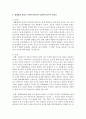 [사회복지실천론] 생태체계 관점을 사회복지실천에 적용함에 있어서 장단점을 논하시오 3페이지