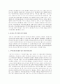 [지역사회복지론] 포천시 선단동 주민센터의 맞춤형 복지서비스의 등장배경과 추진현황을 조사하고 지역사회복지실천에 있어 함의와 발전과제에 대해 자신의 생각을 제시하세요 3페이지