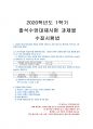 2020년 1학기 수질시험법 출석수업대체시험 과제물(윙클러-아지드화나튜륨 변법 등) 1페이지
