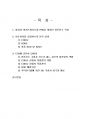 2020년 1학기 수질시험법 출석수업대체시험 과제물(윙클러-아지드화나튜륨 변법 등) 2페이지