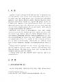 2020년 1학기 산업독성학 출석수업대체시험 과제물(봄의 침묵에서 고발한 DDT 환경) 3페이지
