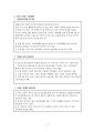 2020년 1학기 패션창업 출석수업대체시험 과제물(소자본 패션창업 아이템 선정) 5페이지