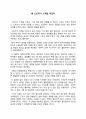 이렇게 스포츠기자가 된다 - 현직 스포츠기자가 알려주는 노하우와 정보(PDF 전자책 17페이지) 8페이지