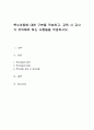 특수아동에 대한 구분을 작성하고, 교육 시 교사가 유의해야 하는 사항들을 작성하시오. 1페이지