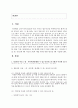 [아동안전관리] 1. 통학차량 이용 중 내・외부에서 발생할 수 있는 안전사고의 유형과 이러한 사고가 발생하지 않도록 기관이나 가정에서 유의해야 할 사항을 기술합니다. 2. 통학차량으로 인해 발생한 안전사고 발생 사례를 들고, 사고원인(직접 또는 간접)에 대한 자신의 의견과 재발 방지를 위한 방안을 함께 기술하시오 2페이지