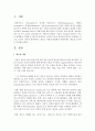 [발달심리학] 재능은 어떻게 발달할까 관련주제로 쟁점을 조사하고 비교해보시오 2페이지
