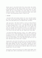 [발달심리학] 재능은 어떻게 발달할까 관련주제로 쟁점을 조사하고 비교해보시오 3페이지