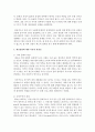 [발달심리학] 재능은 어떻게 발달할까 관련주제로 쟁점을 조사하고 비교해보시오 4페이지