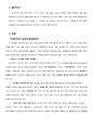 프로이트의 의자 레포트 3페이지