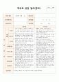 부모 상담일지 1페이지