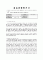 사회복지실습 중간, 종결 평가서 5페이지