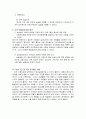 사회복지실습 종결 평가서 7페이지