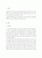 경영혁신의 종류와 사례를 들어 설명하시오 2페이지