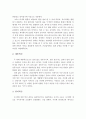 경영혁신의 종류와 사례를 들어 설명하시오 3페이지