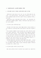 사회복지급여수급권의 개념과 의의 및 규범적 구조와 취약성 2페이지