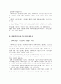 사회복지급여수급권의 개념과 의의 및 규범적 구조와 취약성 7페이지