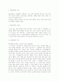 대인관계 정의 중요성 특징분석과 대인관계 어려움 해결방안과 사례분석 및 나의 대인관계 연구 3페이지