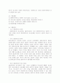 대인관계 정의 중요성 특징분석과 대인관계 어려움 해결방안과 사례분석 및 나의 대인관계 연구 8페이지