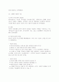 대인관계 정의 중요성 특징분석과 대인관계 어려움 해결방안과 사례분석 및 나의 대인관계 연구 9페이지