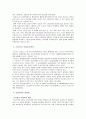 국제무역이론 보호무역과 자유무역 2페이지