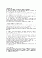국제회의산업론-컨벤션산업활성화방안 2페이지