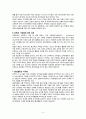 국제회의산업론-컨벤션산업활성화방안 3페이지