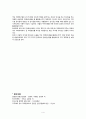 국제회의산업론-컨벤션산업활성화방안 4페이지