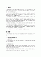 여행사관광론 크루즈업 2페이지