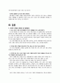 여행사관광론 크루즈업 15페이지