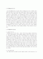 [가족생활교육] 가족생활교육의 필요성에 대해서 기술하시오 3페이지