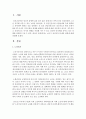 [노인복지론] 노년기 정신건강 문제와 대책에 대해 설명하시오 2페이지